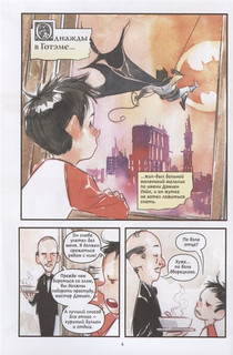 Бэтмен-комикс. Однажды в Готэме 2