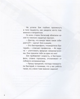 Охота на вирус. Невероятное путешествие по телу человека в погоне за опасной инфекцией 4