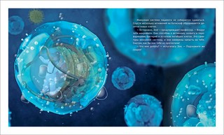 Охота на вирус. Невероятное путешествие по телу человека в погоне за опасной инфекцией 2