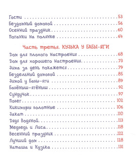 Домовенок Кузька. Сказочная повесть 3
