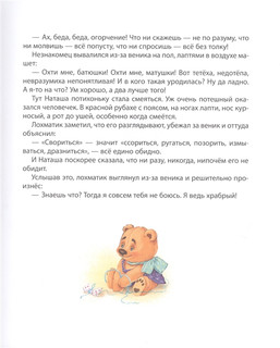 Домовенок Кузька. Сказочная повесть 5