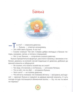 Домовенок Кузька. Сказочная повесть 6