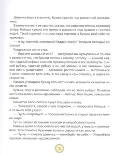 Домовенок Кузька. Сказочная повесть 7