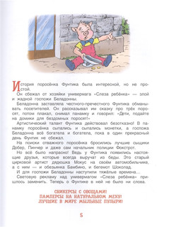 Фунтик и старушка с усами 5