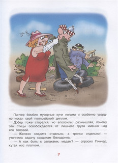 Фунтик и там и сям 4