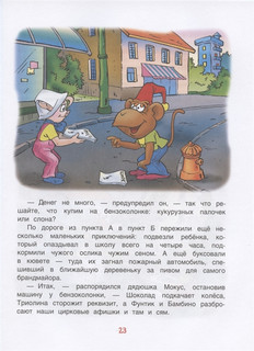 Фунтик и там и сям 6