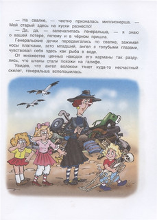 Фунтик и там и сям 7