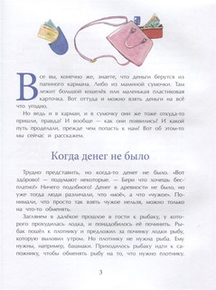 Откуда берутся деньги 3