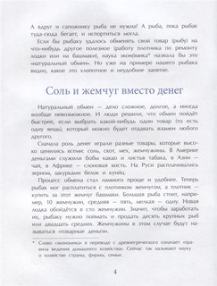 Откуда берутся деньги 4