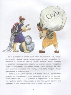 Откуда берутся деньги 5