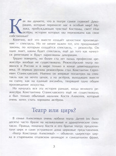 Станиславский. Первый русский режиссер 3