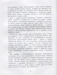 Станиславский. Первый русский режиссер 4