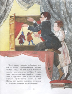 Станиславский. Первый русский режиссер 5