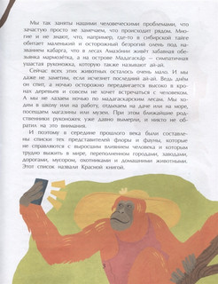 Что такое Красная книга 3