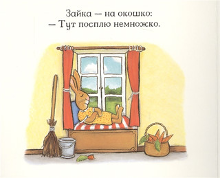 Зайка-зевайка. Книжка с сюрпризами 4