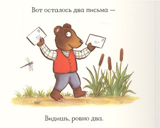 Мишка-почтальон. Книжка с сюрпризами 4