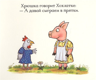 Хрюшкины прятки. Книжка с сюрпризами 2