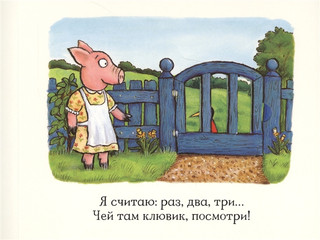 Хрюшкины прятки. Книжка с сюрпризами 3