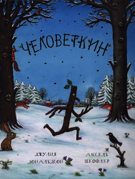 Человеткин