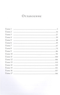 Восьмирье. Книга первая. 32 августа 2