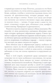 Восьмирье. Книга первая. 32 августа 4