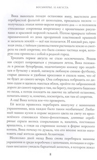 Восьмирье. Книга первая. 32 августа 6