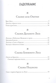 Зверские сказки 2