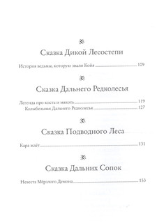 Зверские сказки 3