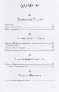 Зверские сказки 4