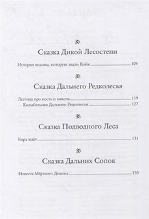 Зверские сказки 5