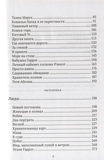 Мия. Семь прях. Книга первая 3