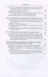 Сборник задач по курсу Земельное право. Учебное пособие 3
