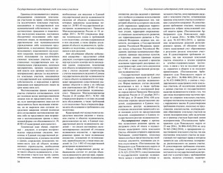 Земельно-правовая политика в современной России. Словарь-справочник 3