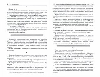 Не все юристы одинаково полезны. Монография 2