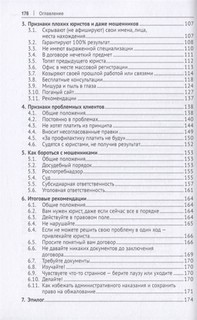 Не все юристы одинаково полезны. Монография 4