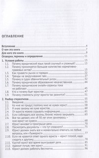 Не все юристы одинаково полезны. Монография 3