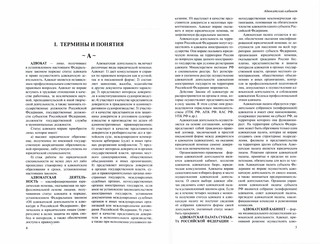 Правозащитная политика в современной России: словарь и проект Концепции 2