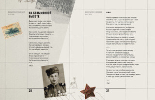 День Победы. Стихи и песни о войне 4