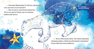 Звезды. Космические сказки 3