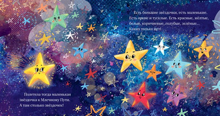 Звезды. Космические сказки 4