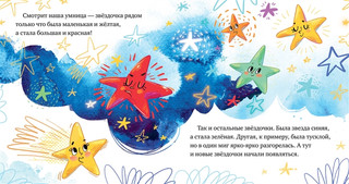 Звезды. Космические сказки 5