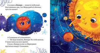 Солнечная система. Космические сказки 3