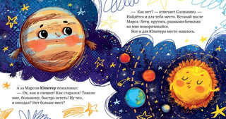 Солнечная система. Космические сказки 7