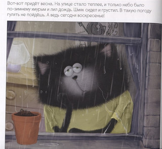 Котенок Шмяк и загадочное зернышко 2