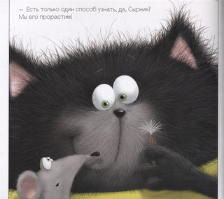 Котенок Шмяк и загадочное зернышко 4