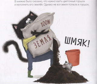 Котенок Шмяк и загадочное зернышко 5