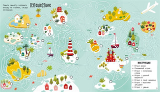 Бродилки, ходилки и занималки 2