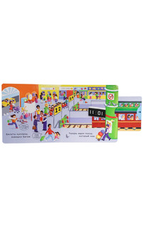 Тяни, толкай, крути, читай. На поезде 5