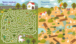 Волшебные единороги. Бродилки и ходилки 7