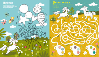 Волшебные единороги. Бродилки и ходилки 8